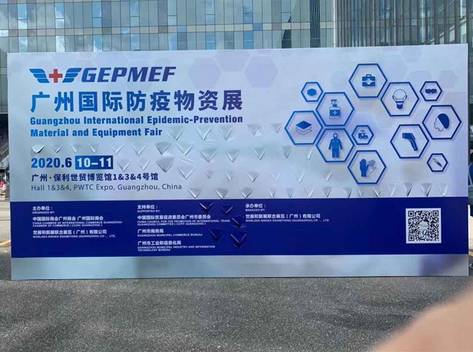 2020 Guangzhou International Anti-epidemic Materials and Equipment Fair